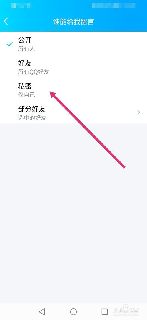 经验分享qq空间留言板如何设置仅自己可见。
