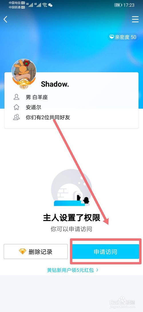 经验分享qq怎么访问被禁止的空间。