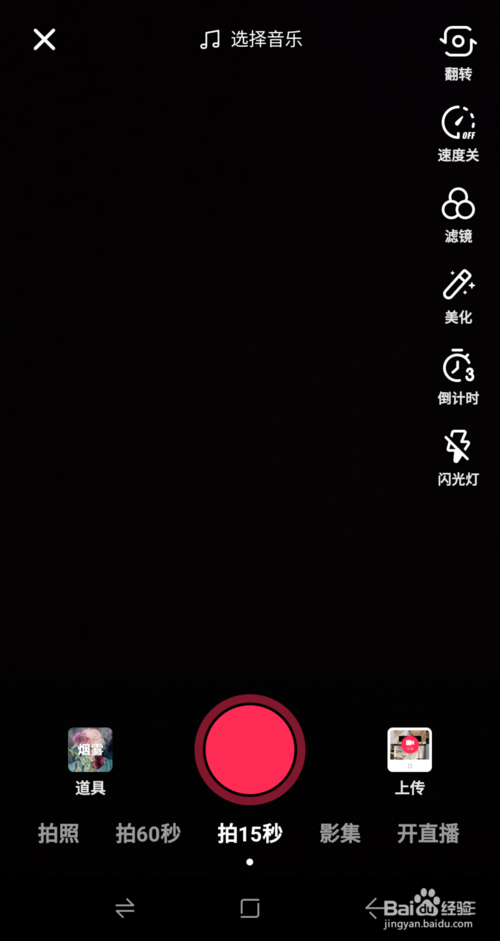 经验分享抖音立扫把挑战怎么参加。
