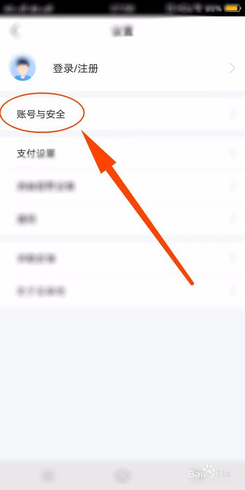 经验分享买单吧怎么修改登录密码。