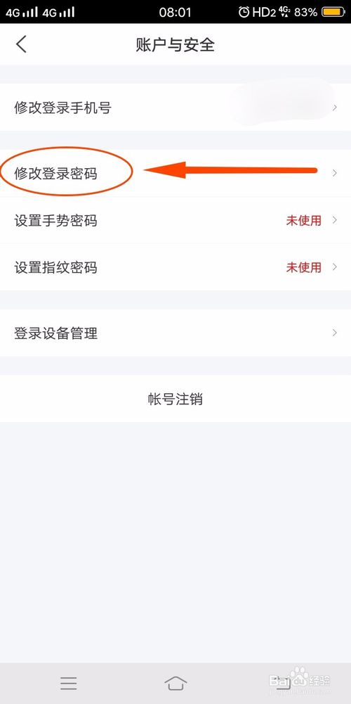 经验分享买单吧怎么修改登录密码。