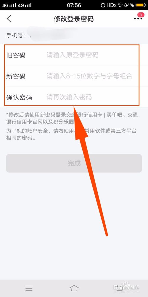 经验分享买单吧怎么修改登录密码。
