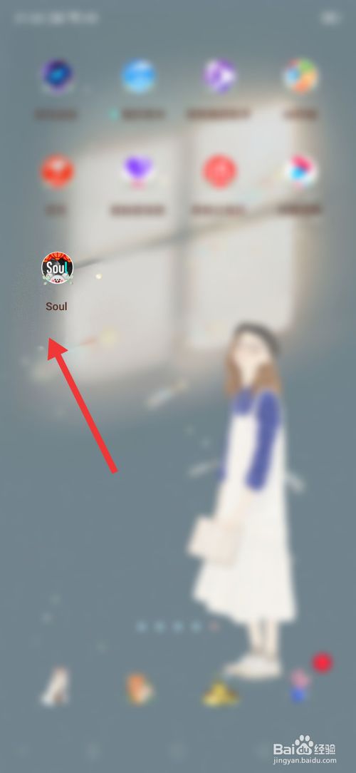 经验分享soul如何设置白天模式。
