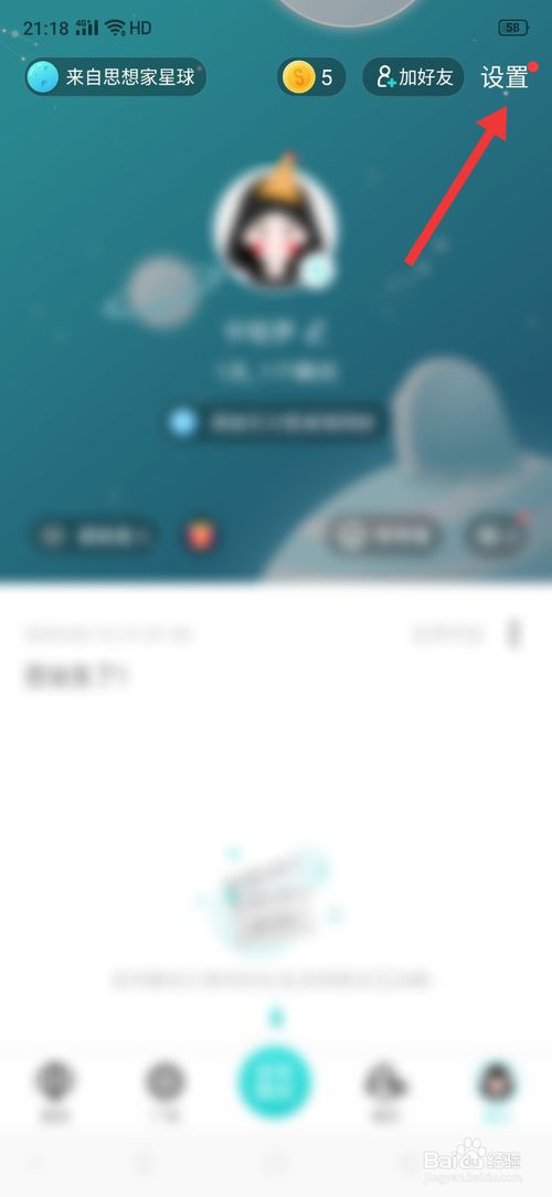经验分享soul如何设置白天模式。
