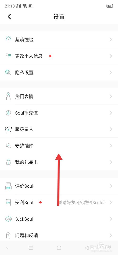 经验分享soul如何设置白天模式。