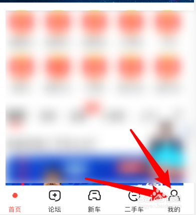 经验分享易车app如何打开消息推送。