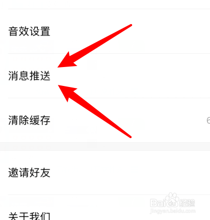 经验分享易车app如何打开消息推送。