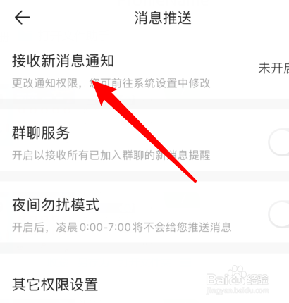 经验分享易车app如何打开消息推送。
