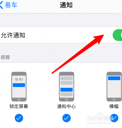 经验分享易车app如何打开消息推送。