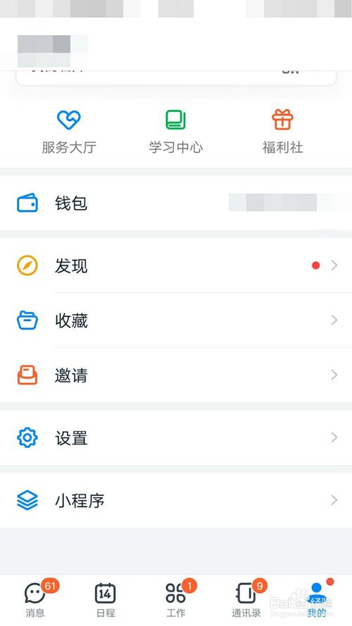 经验分享钉钉在哪更换语言。