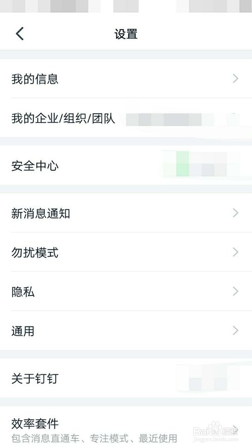 经验分享钉钉在哪更换语言。