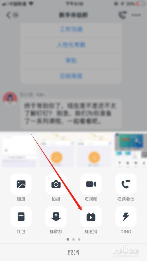 经验分享钉钉在哪设置美颜。