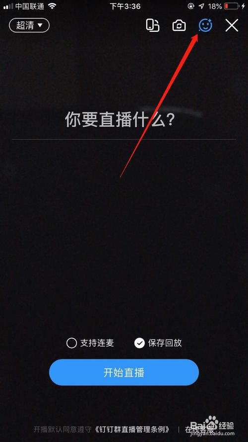 经验分享钉钉在哪设置美颜。