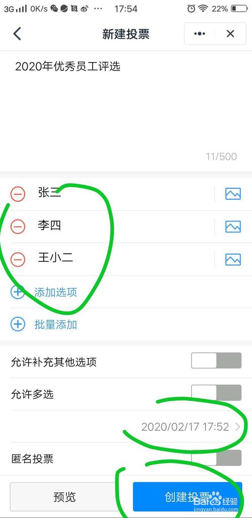 经验分享钉钉投票功能怎么用。