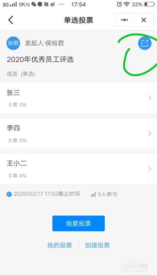经验分享钉钉投票功能怎么用。