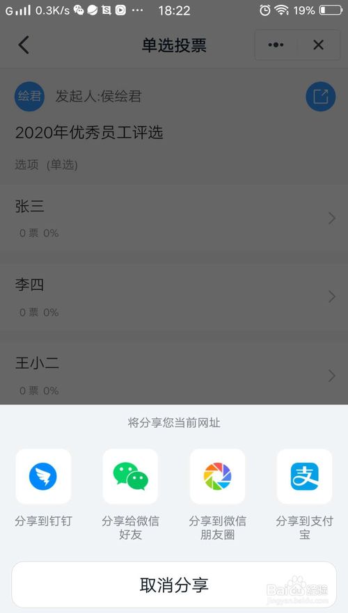 经验分享钉钉投票功能怎么用。