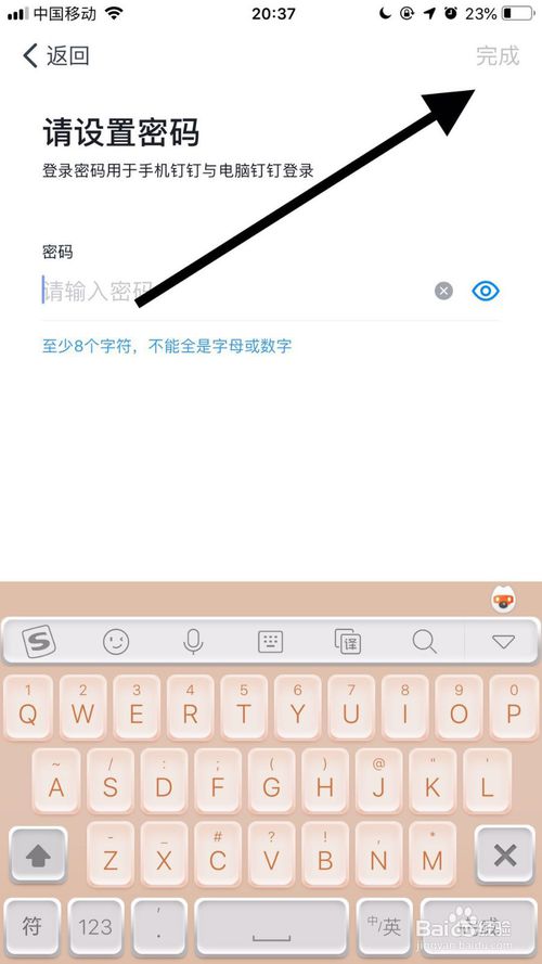 经验分享怎么修改钉钉密码。