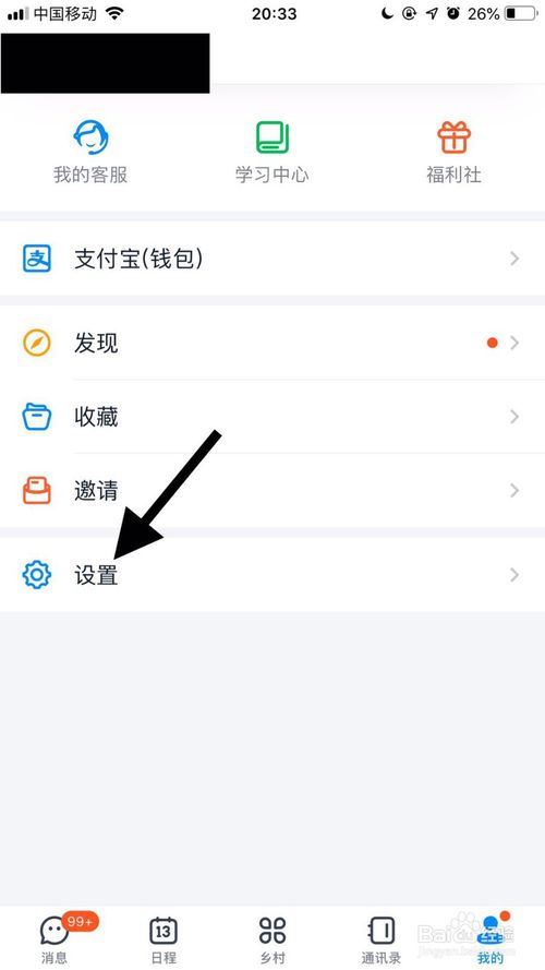 经验分享怎么修改钉钉密码。