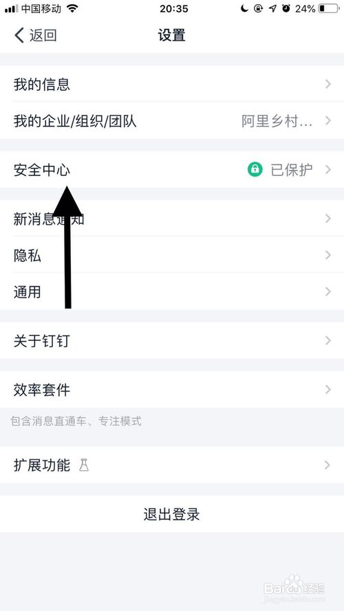 经验分享怎么修改钉钉密码。
