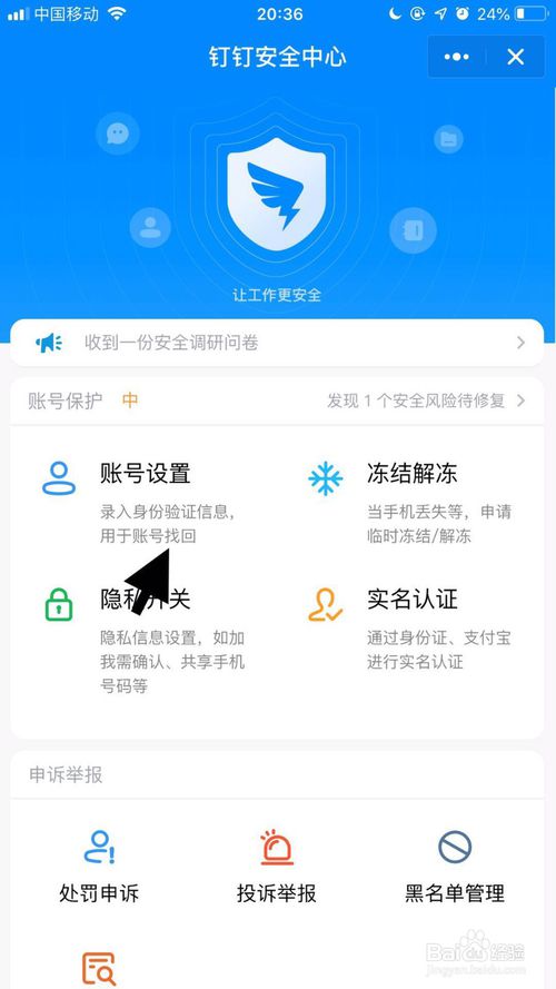 经验分享怎么修改钉钉密码。