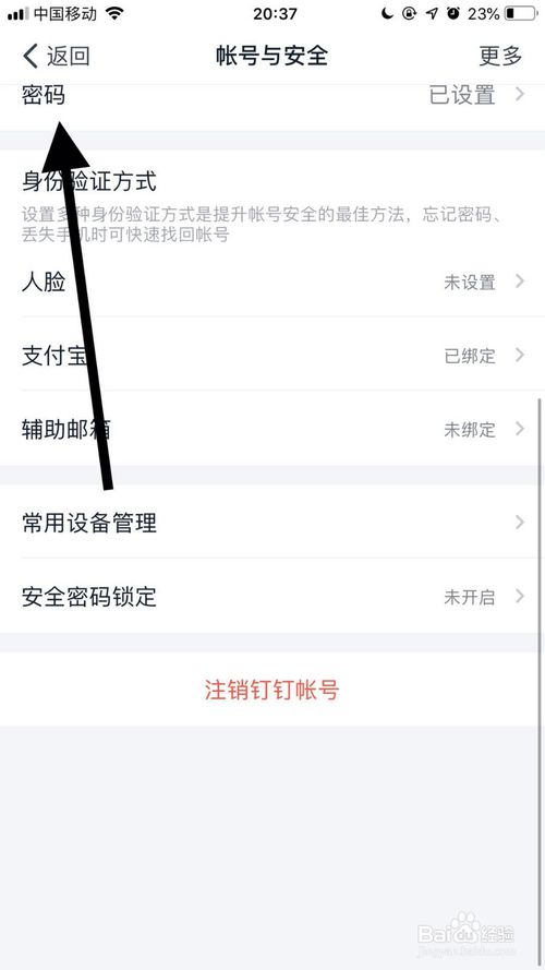 经验分享怎么修改钉钉密码。