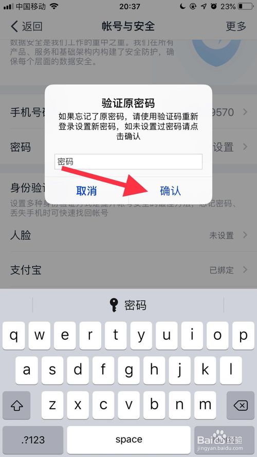 经验分享怎么修改钉钉密码。