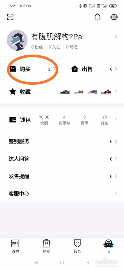 经验分享毒app订单跟踪如何查询。
