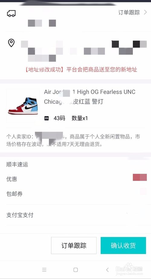 经验分享毒app订单跟踪如何查询。