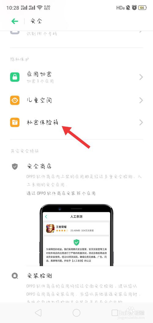 经验分享oppo照片私密了如何弄出。