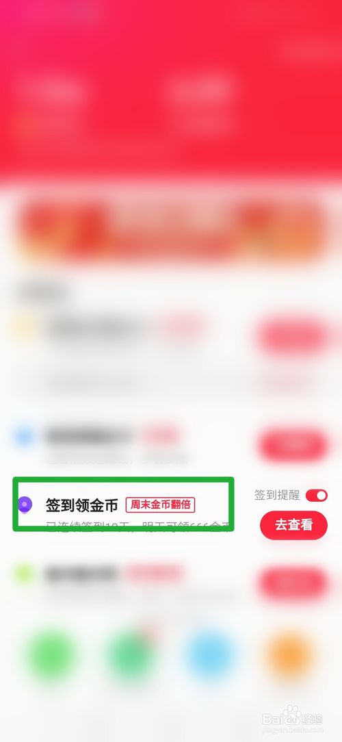 经验分享快手极速版在哪签到。