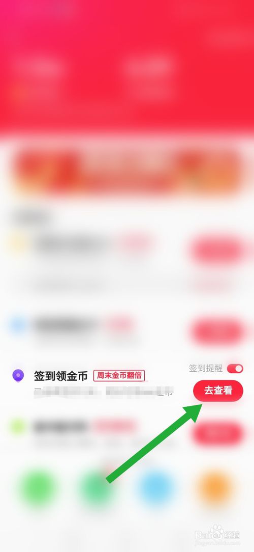 经验分享快手极速版在哪签到。