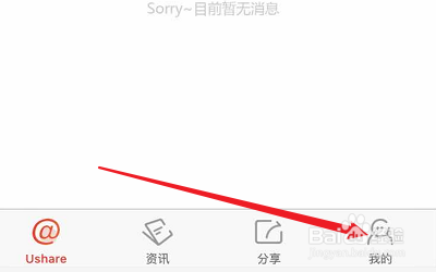 经验分享Ushare邮箱在哪设置。