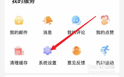 经验分享Ushare邮箱在哪设置。