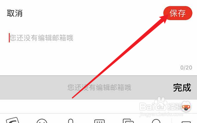经验分享Ushare邮箱在哪设置。