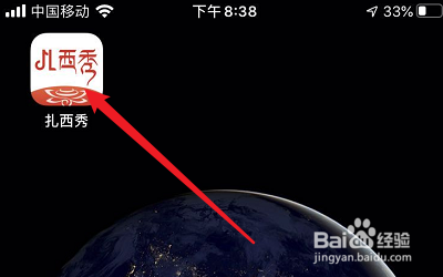 经验分享扎西秀怎么更换昵称。