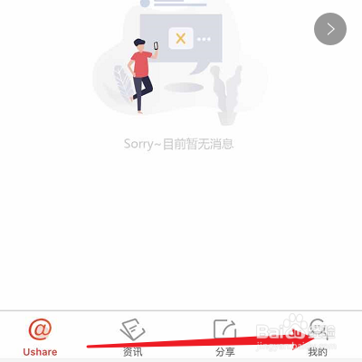 经验分享如何清理Ushare缓存。