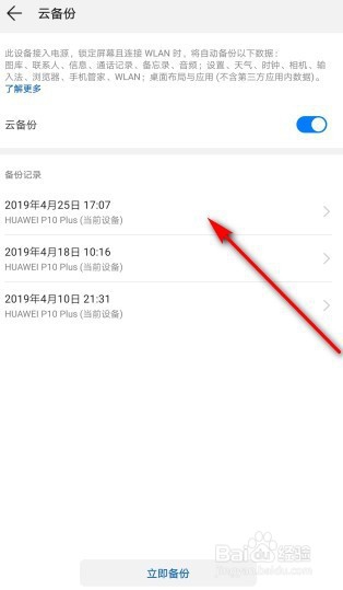经验分享如何找回手机删除的照片。