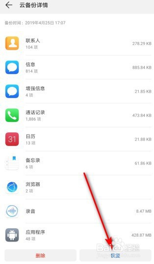 经验分享如何找回手机删除的照片。