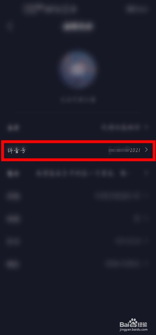 经验分享抖音号怎么改。