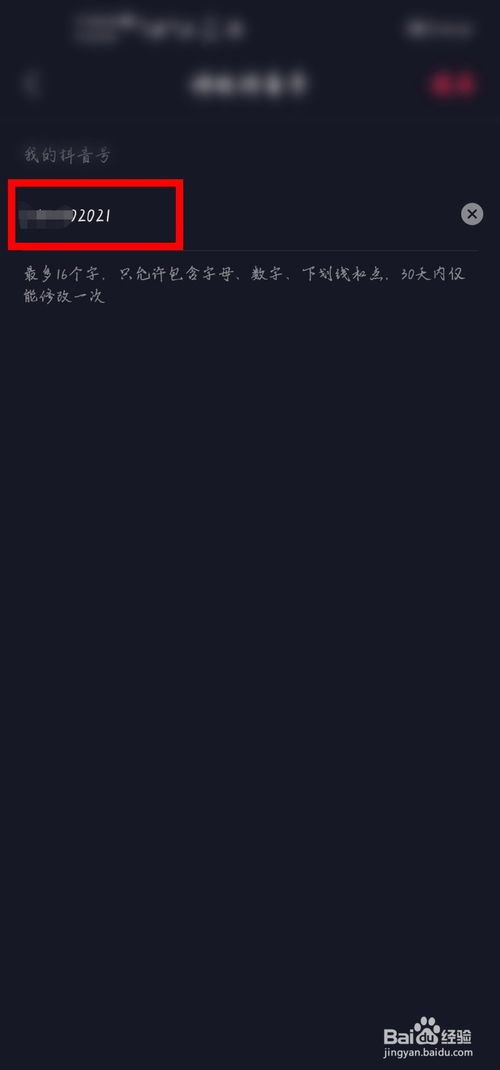 经验分享抖音号怎么改。