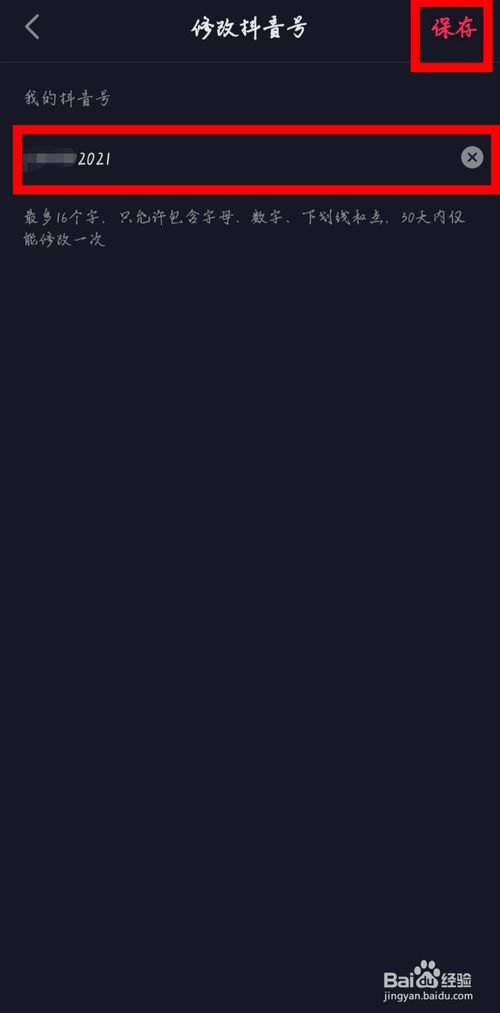 经验分享抖音号怎么改。