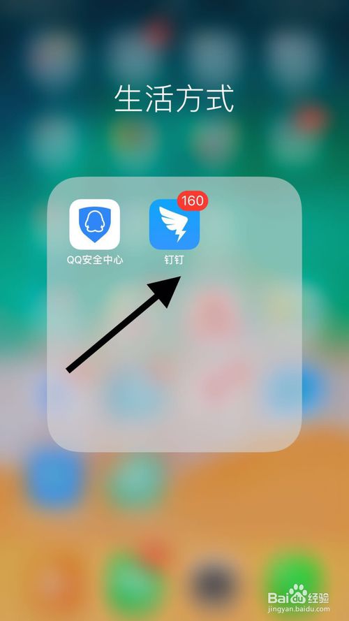 经验分享钉钉怎么才能不让别人通过手机号找到我。