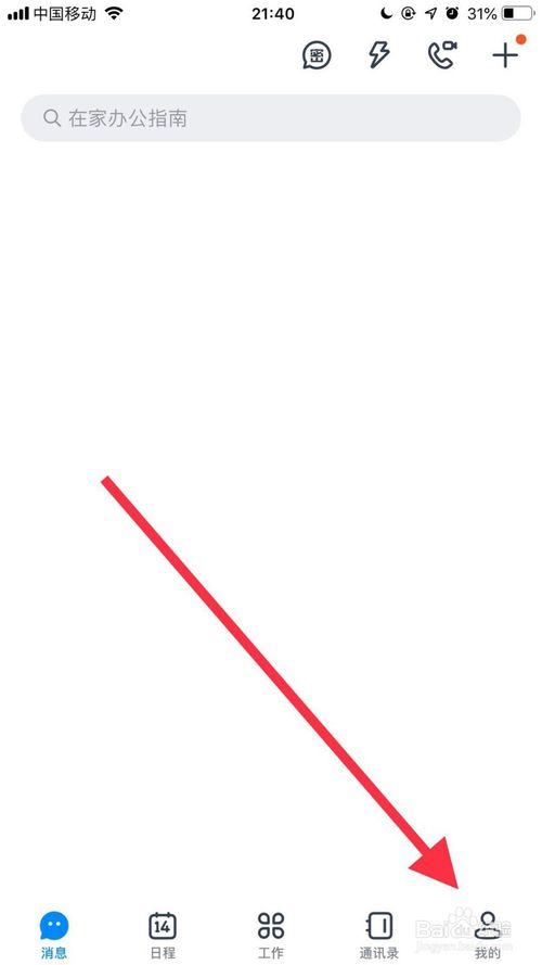 经验分享钉钉怎么才能不让别人通过手机号找到我。