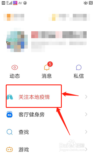 经验分享怎么通过快手查询周边小区是否有疫情。