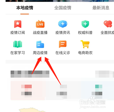 经验分享怎么通过快手查询周边小区是否有疫情。