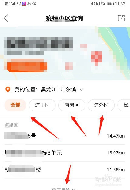 经验分享怎么通过快手查询周边小区是否有疫情。