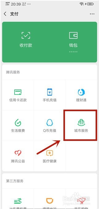经验分享微信在哪申请健康码。