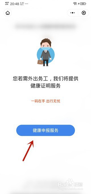 经验分享微信在哪申请健康码。