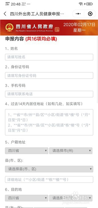 经验分享微信在哪申请健康码。