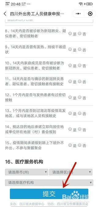 经验分享微信在哪申请健康码。